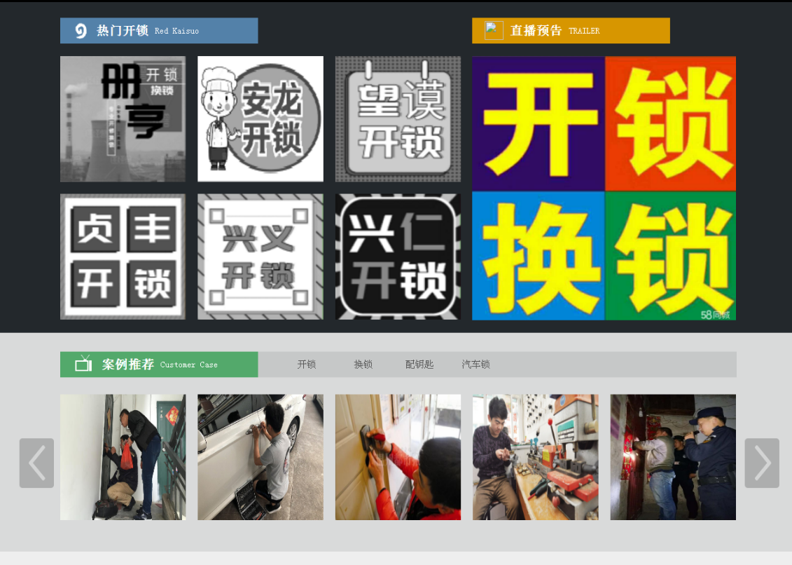 两当黔西南开锁网门户网站